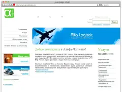 Альфа логистик