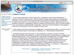 Фонд развития демократии и мира