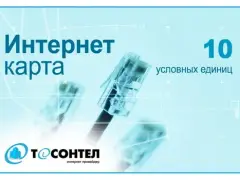 Интернет-карты «Тесонтел»