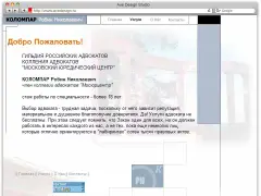 Сайт адвоката: Гильдия российских адвокатов