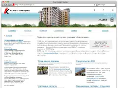 Конструкция: сайт 2009 года