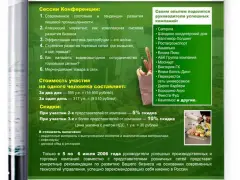 Листовка конференции для пищевой промышленности