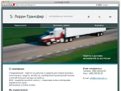 Лорри-Трансфер