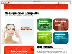 Медицинский центр «АЗ»