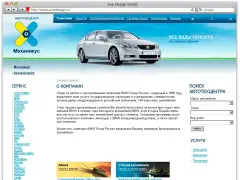 Механикус — автотехцентры