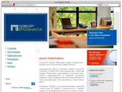 Подбор персонала
