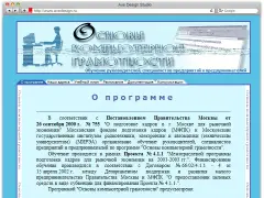 Сайт программы по Постановлению Правительства Москвы