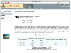 Ритверц: источники бета-излучения