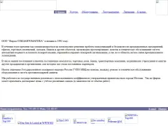 Фирма «Спецавтоматика»