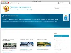 Управление по недропользованию по ЯНАО