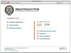 ЯМАЛТРАНССТРОЙ — годовой отчёт