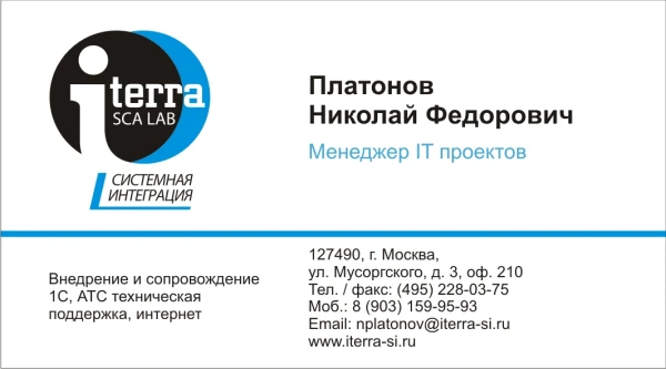 Логотип Iterra SCA LAB