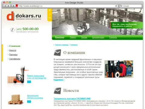 Dokars — ремонт автопогрузчиков, 2007