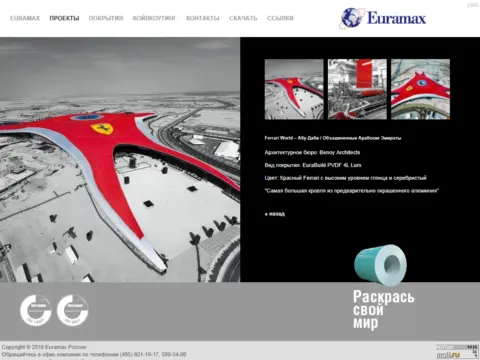 Euramax Россия: изображение 2