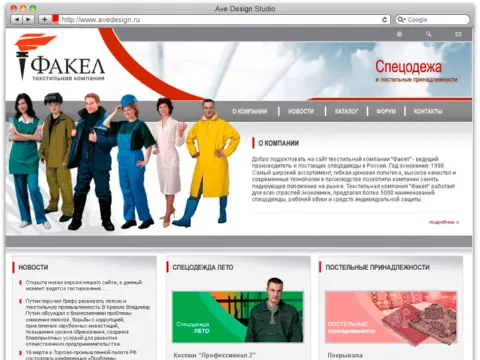 Факел — текстильная компания: изображение 2