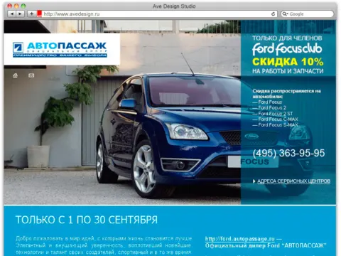Автопассаж: промо-сайты Ford: изображение 1