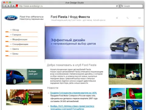 Автопассаж: промо-сайты Ford, 2006–2007