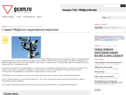 Камеры ГАИ в Москве — gcam.ru, 2010–2011