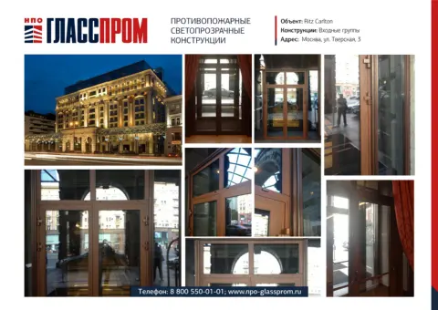 Завод противопожарных конструкций НПО «Гласспром»: изображение 16