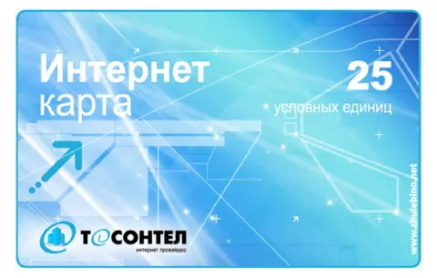 Интернет-карты «Тесонтел»: изображение 2