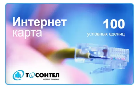 Интернет-карты «Тесонтел»: изображение 4