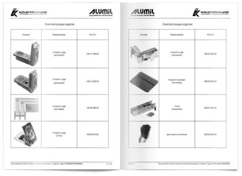 Каталоги и буклеты Alumil: изображение 3