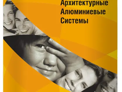 Каталоги и буклеты Alumil: изображение 8