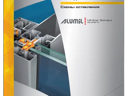 Каталоги и буклеты Alumil: изображение 23