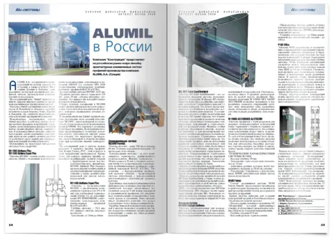 Каталоги и буклеты Alumil: изображение 24