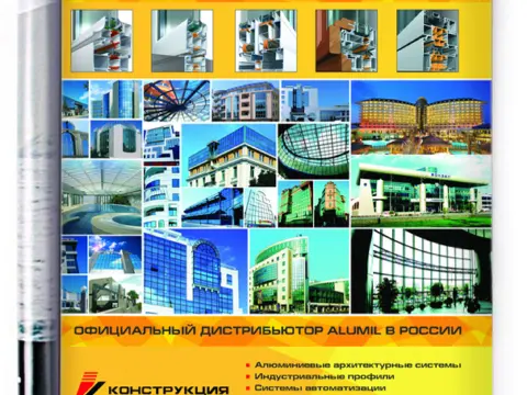 Каталоги и буклеты Alumil: изображение 26