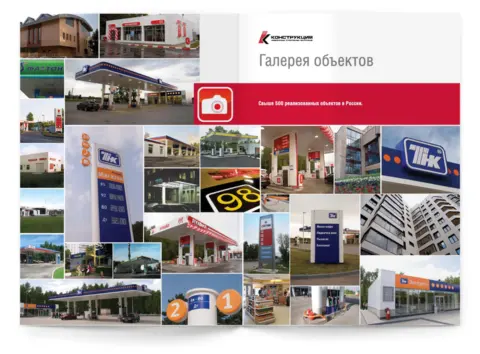 Каталоги «Конструкции»: АЗС и рекламное оформление: изображение 9