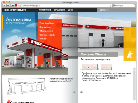 Промо-сайт «Конструкция»: изображение 4
