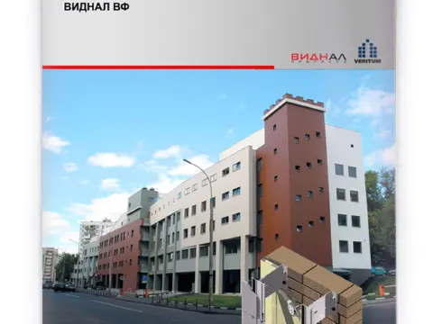 Листовки «Конструкции»: фасады и перегородки, без точной даты