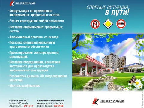 Листовки «Конструкции»: фасады и перегородки: изображение 6