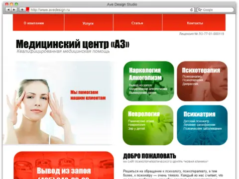 Медицинский центр «АЗ», 2009