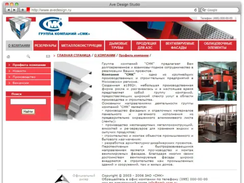 Группа компаний «СМК»: изображение 6