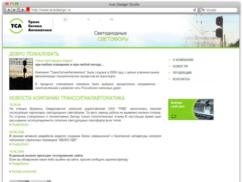 Транс Сигнал Автоматика, 2006