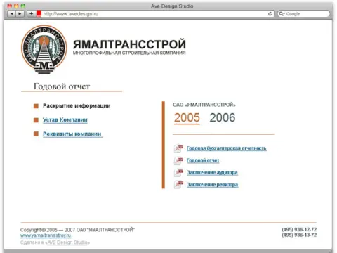ЯМАЛТРАНССТРОЙ — годовой отчёт, 2007